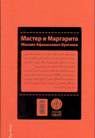 مرشد و مارگاریتا